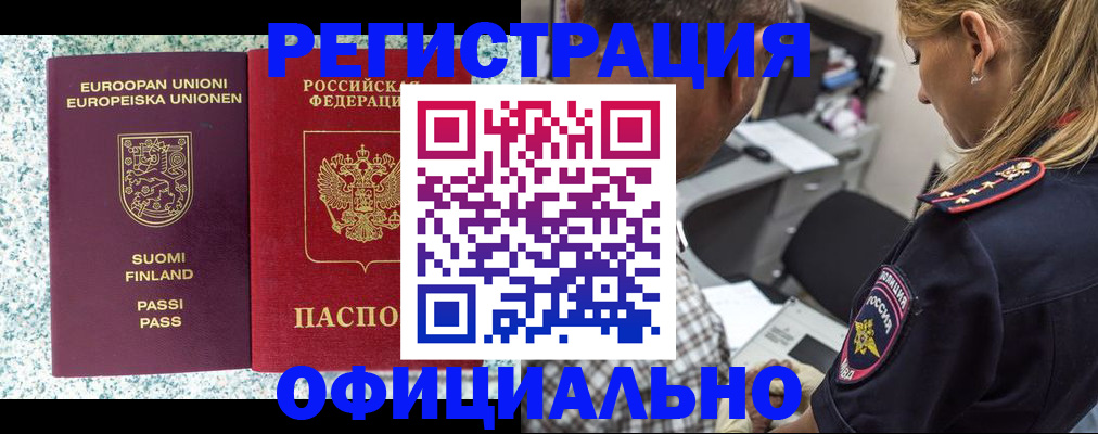 временная регистрация для школы в Тынде