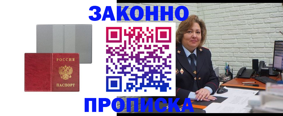 прописка гарантия в Тынде
