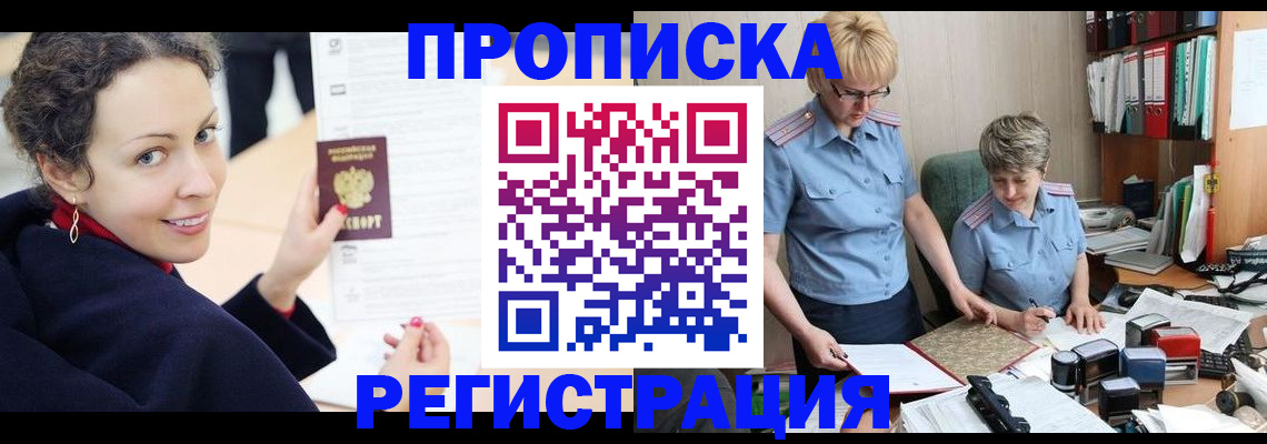 временная регистрация в квартире в Тынде