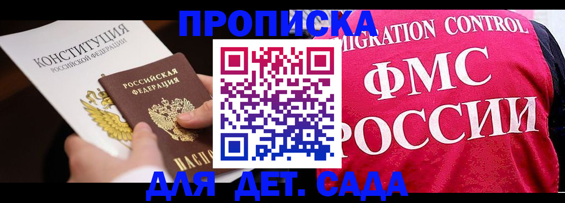 прописка 2025 в Тынде